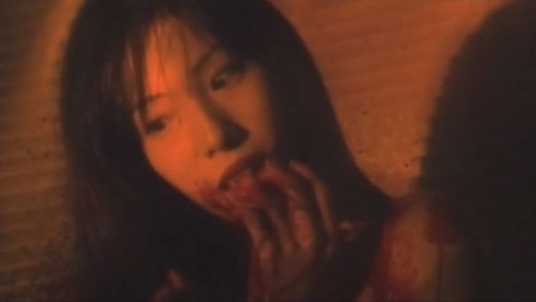 監禁逃亡 淫らな呪い