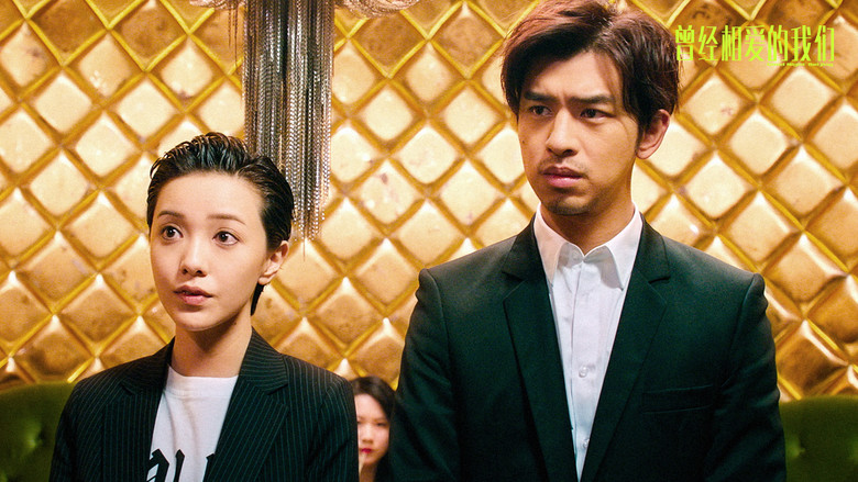 кадр из фильма 曾经相爱的我们