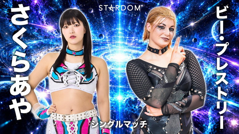 кадр из фильма STARDOM in SAKAE 2026 Oct. ～Day1～