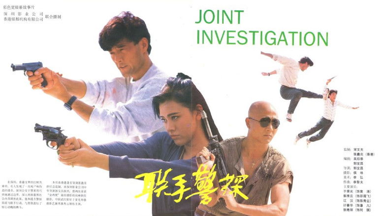 кадр из фильма 聯手警探