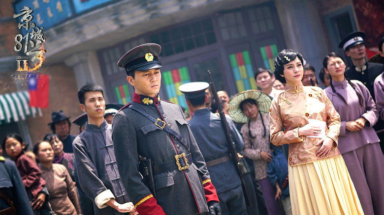 кадр из фильма 京城81号II