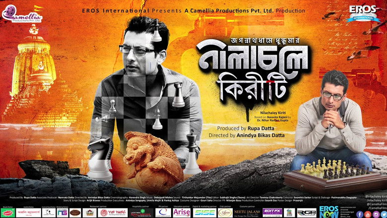 кадр из фильма নীলাচলে কিরীটি