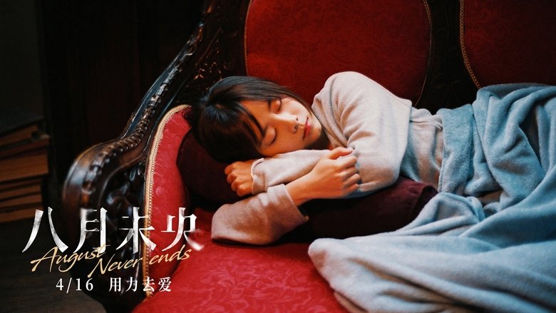 кадр из фильма 八月未央