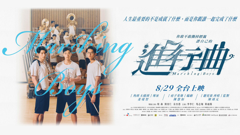 кадр из фильма 進行曲