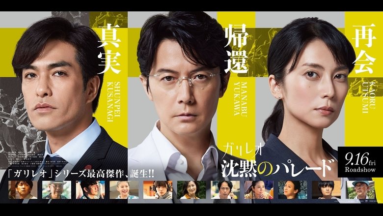 кадр из фильма 沈黙のパレード