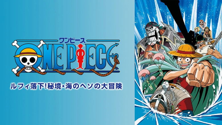 кадр из фильма ONE PIECE ルフィ落下! 秘境・海のヘソの大冒険
