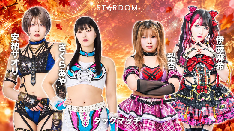 кадр из фильма STARDOM in SAGAE 2026 Oct.