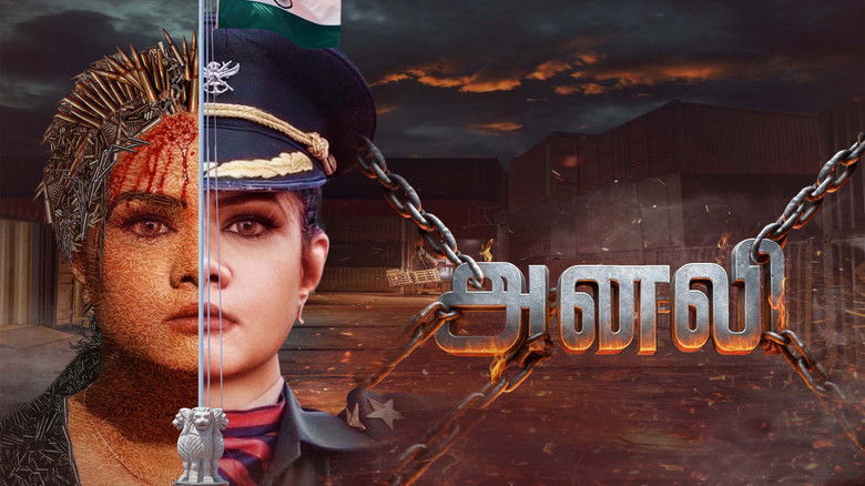 кадр из фильма அனலி