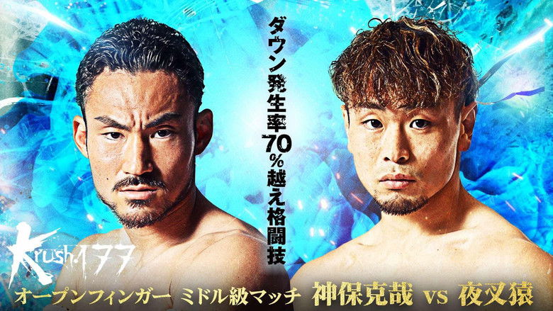 кадр из фильма Krush.177