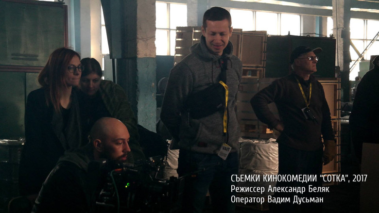 кадр из фильма СОТКА