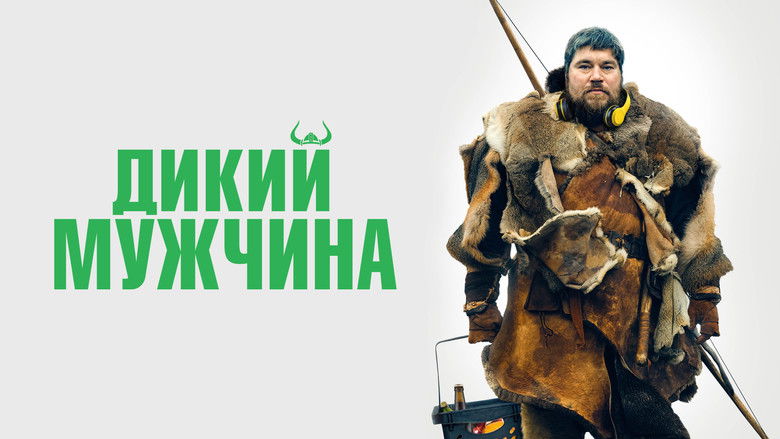 кадр из фильма Дикий мужчина