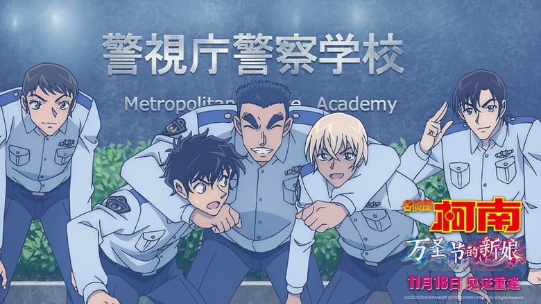 кадр из фильма 名探偵コナン ハロウィンの花嫁