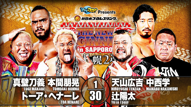 кадр из фильма NJPW The New Beginning In Sapporo 2020 - Day 1