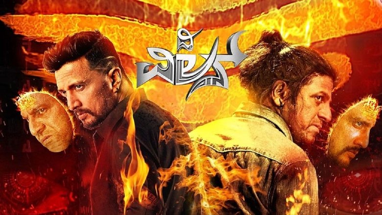 кадр из фильма ದಿ ವಿಲನ್