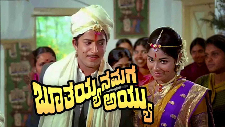 кадр из фильма ಬೂತಯ್ಯನ ಮಗ ಅಯ್ಯು