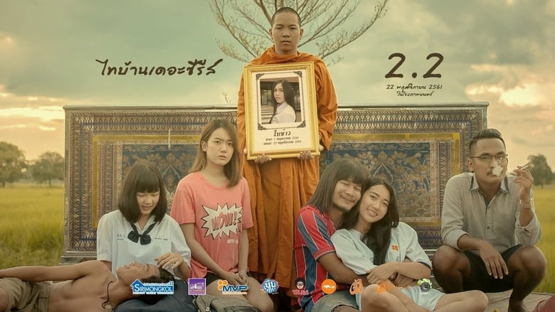 кадр из фильма ไทบ้านเดอะซีรีส์ 2.2