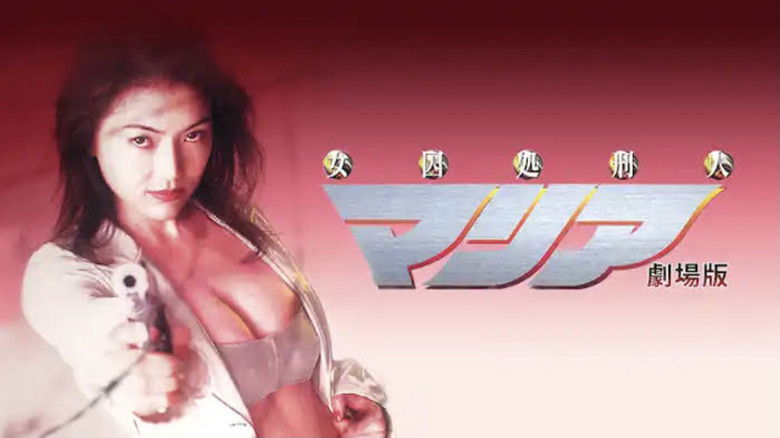 кадр из фильма 女囚処刑人マリア