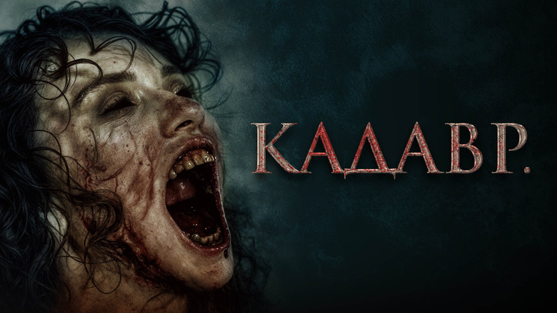 кадр из фильма Кадавр