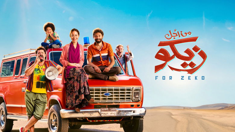 кадр из фильма من أجل زيكو