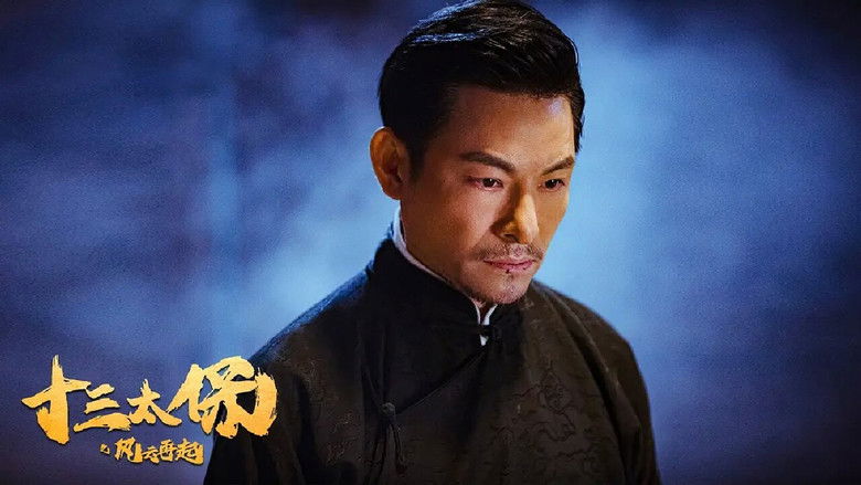 кадр из фильма 十三太保之风云再起