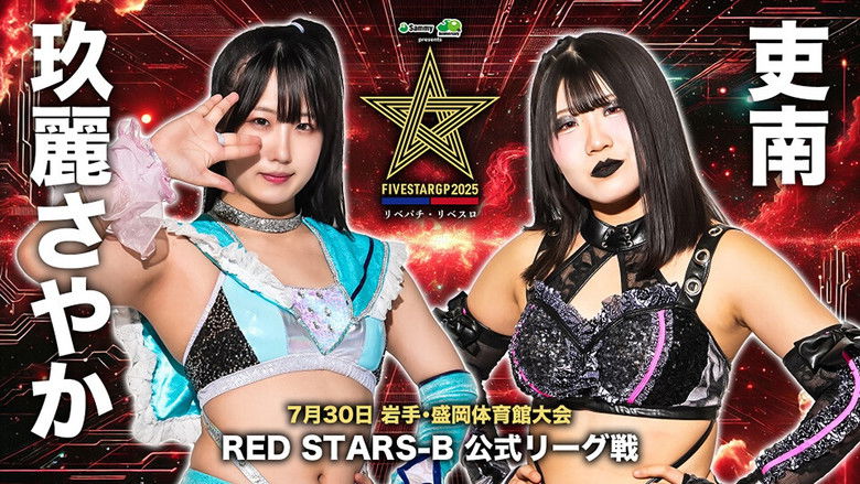 кадр из фильма Stardom 5STAR Grand Prix 2025 - Day 2