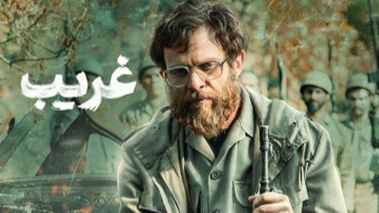 кадр из фильма غریب