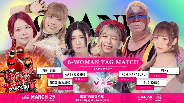 кадр из фильма TJPW GRAND PRINCESS '26