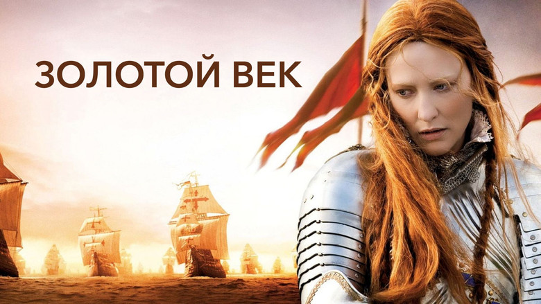 кадр из фильма Золотой век
