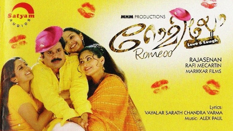 кадр из фильма റോമിയോ