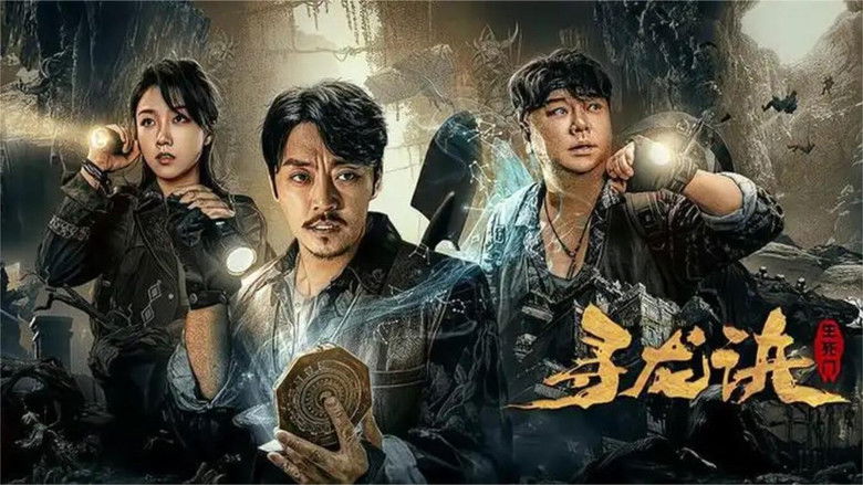 кадр из фильма 寻龙诀：生死门