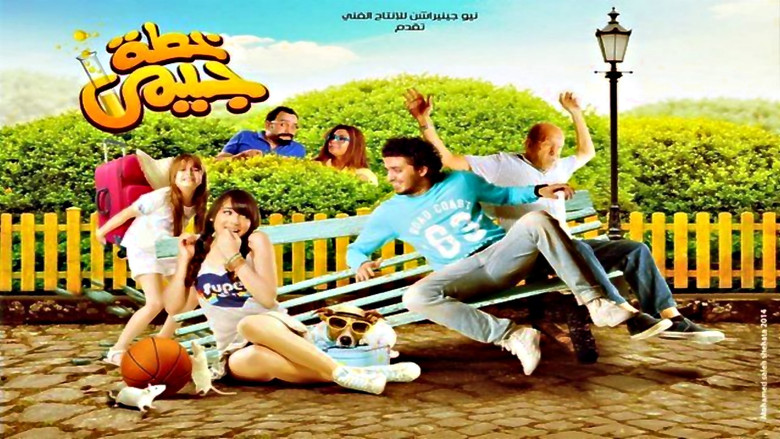 кадр из фильма خطة جيمى