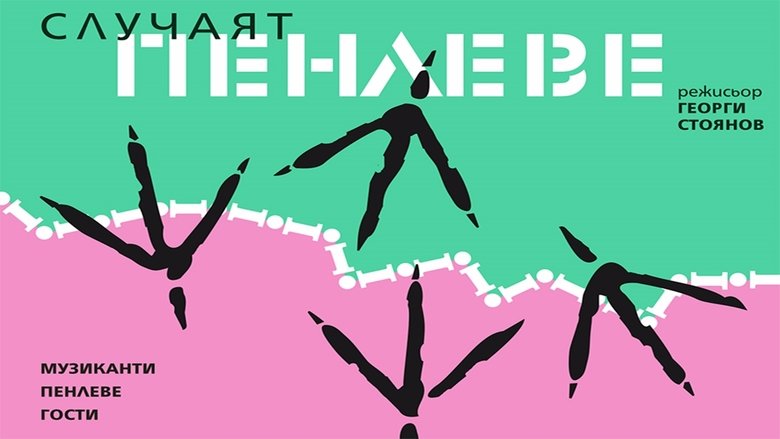 кадр из фильма Случай в Пенлеве