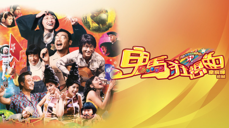 кадр из фильма 鬼馬狂想曲