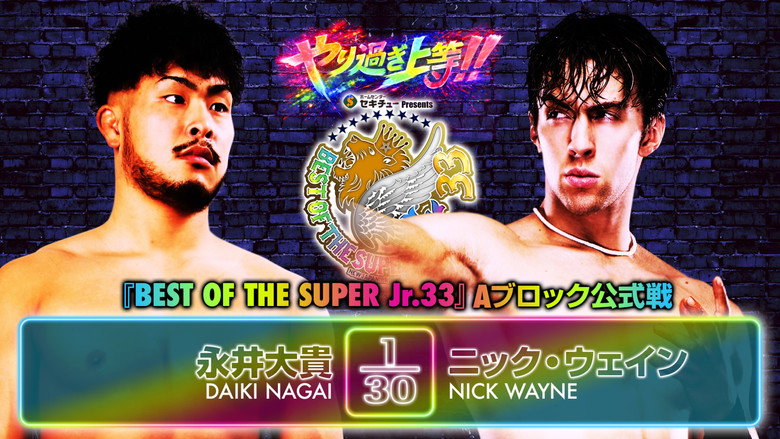 кадр из фильма NJPW Best of the Super Junior 33 - Day 5