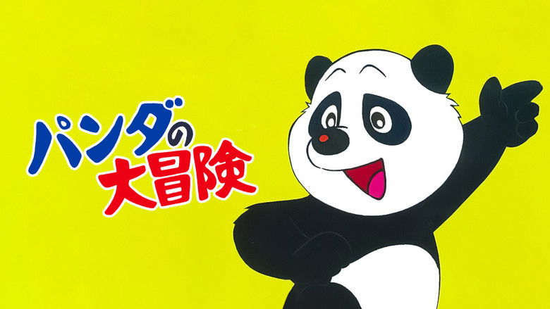 кадр из фильма パンダの大冒険