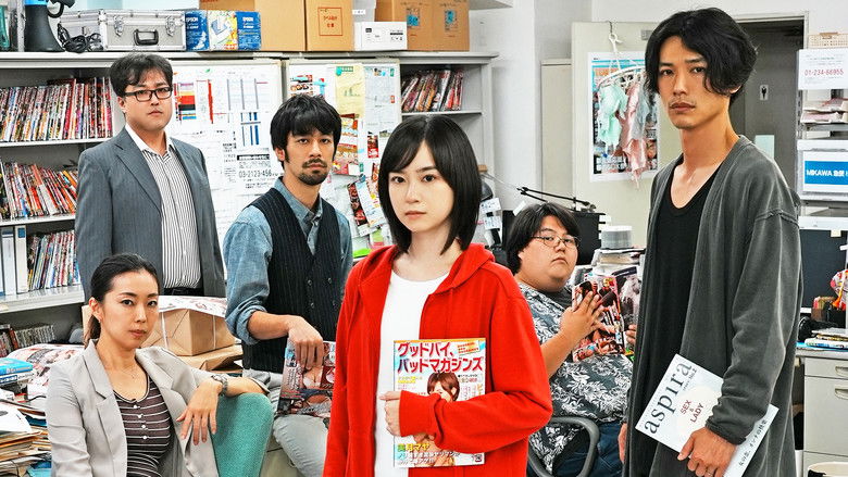 кадр из фильма グッドバイ、バッドマガジンズ