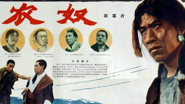 кадр из фильма 农奴