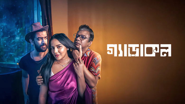 кадр из фильма গ্যাড়াকল