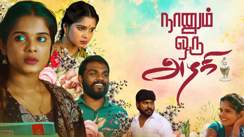 நானும் ஒரு அழகி