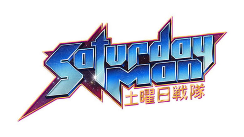 кадр из фильма SaturdayMan, la série eighties de l'an 2000