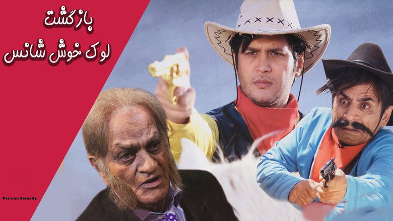 кадр из фильма بازگشت لوک خوش شانس