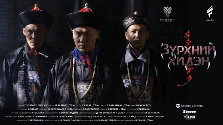 кадр из фильма Зүрхний хилэн