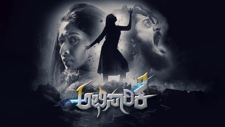 кадр из фильма Abhisaarike