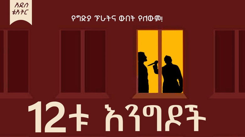 кадр из фильма 12tu Engdoch