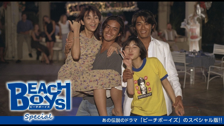 кадр из фильма ビーチボーイズ スペシャル