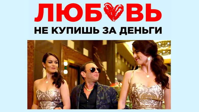 кадр из фильма Любовь не купишь за деньги
