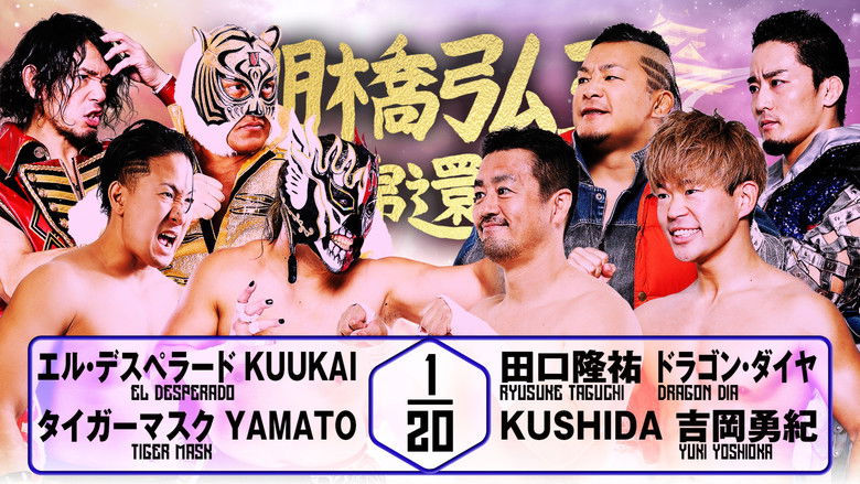 кадр из фильма NJPW Hiroshi Tanahashi ~ Final Homecoming