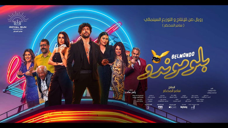 кадр из фильма بلوموندو