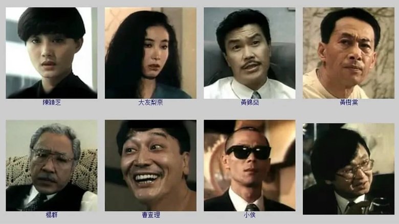 кадр из фильма 風起雲湧之情迷香江