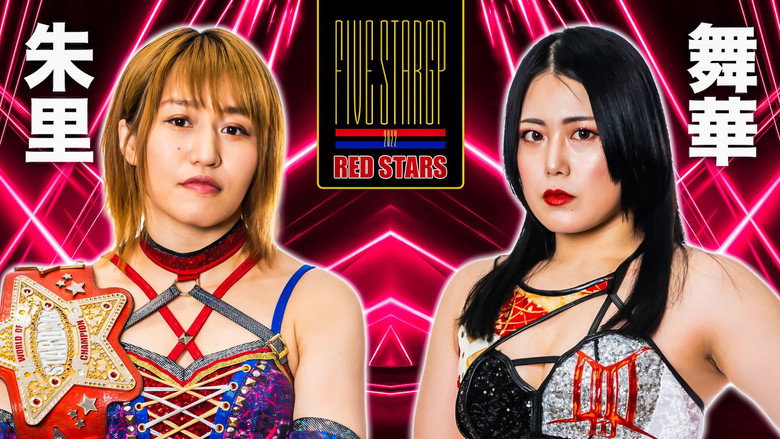 кадр из фильма STARDOM 5★STAR GP 2022高松大会
